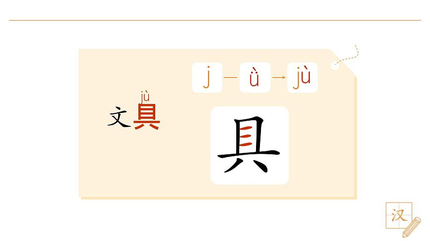 14 文具的家（第1课时）第4页