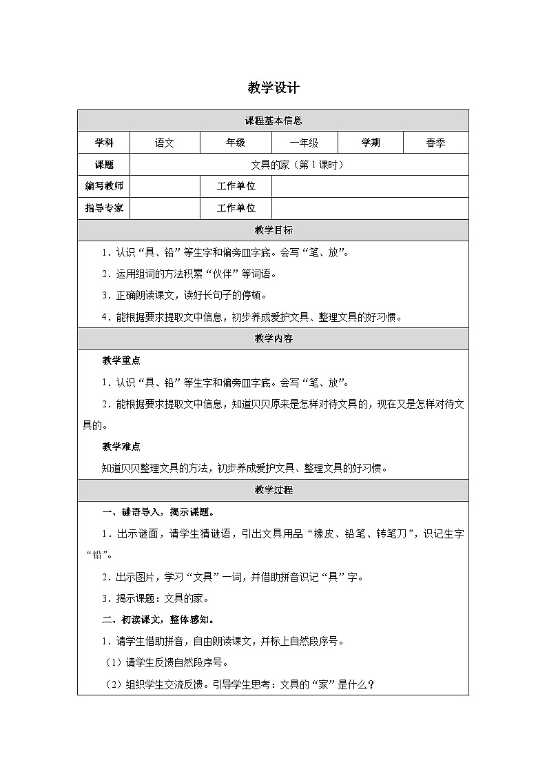 14 文具的家（第1课时）第1页