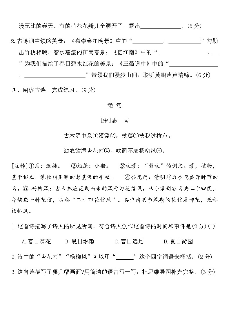 统编版三年级语文下册第一单元拔尖测评卷（含答案）第3页