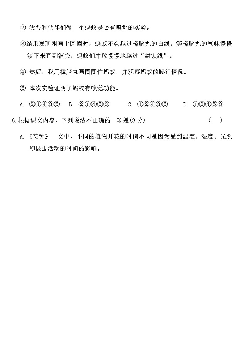 统编版三年级语文下册第四单元拔尖测评卷（含答案）第3页