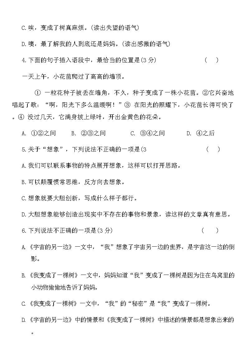 统编版三年级语文下册第五单元拔尖测评卷（含答案）第3页