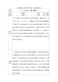 语文统编版（2024）三月桃花水第一课时教案设计