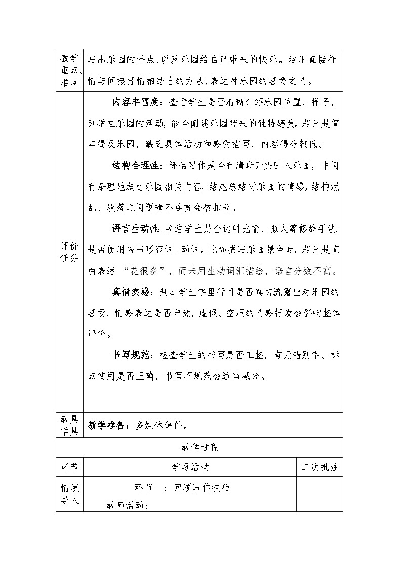 人教版语文四年级下册第一单元习作  我的乐园 （第二课时）教学设计docx第2页
