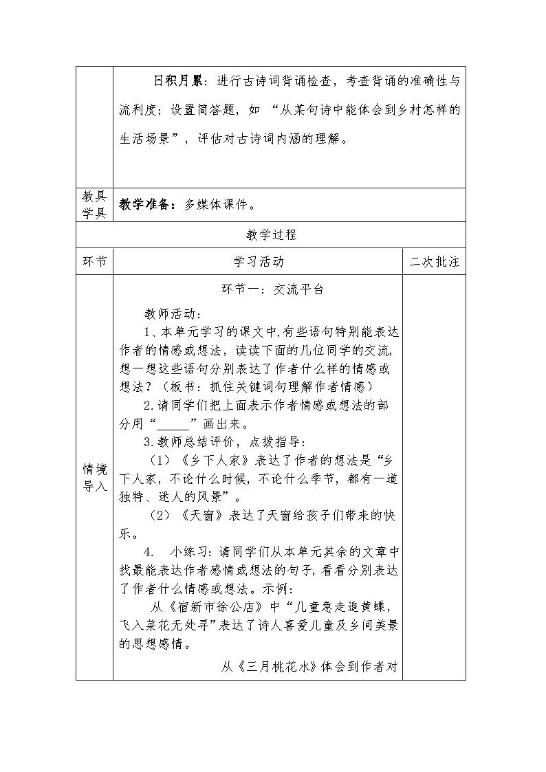 人教版语文四年级下册第一单元语文园地一（第一课时）教学设计docx第3页