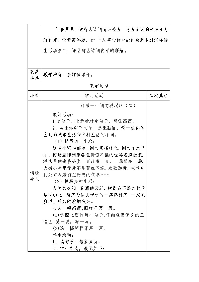 人教版语文四年级下册第一单元语文园地一（第二课时）教学设计docx第3页