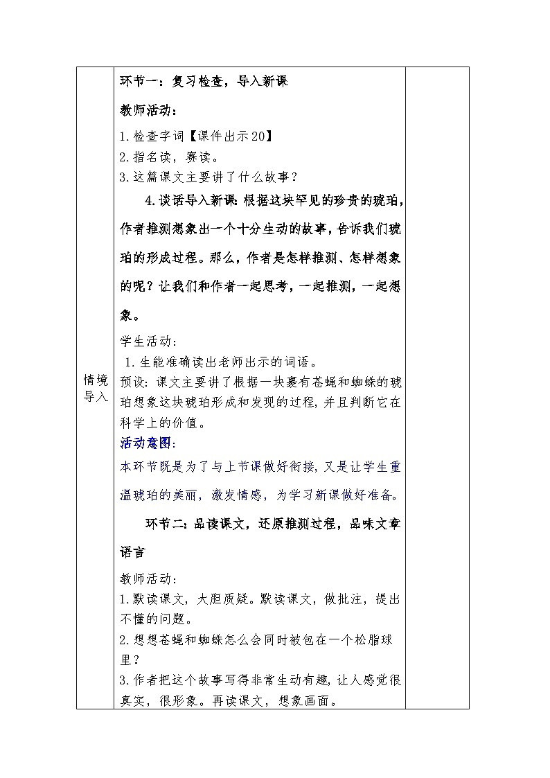 人教版语文四年级下册第二单元5．琥珀（第二课时）教学设计docx第3页