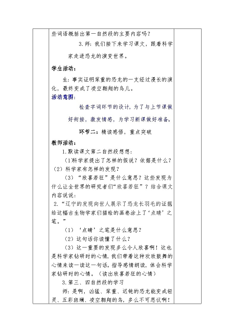 人教版语文四年级下册第二单元6、飞向蓝天的恐龙（第二课时）教学设计docx第3页