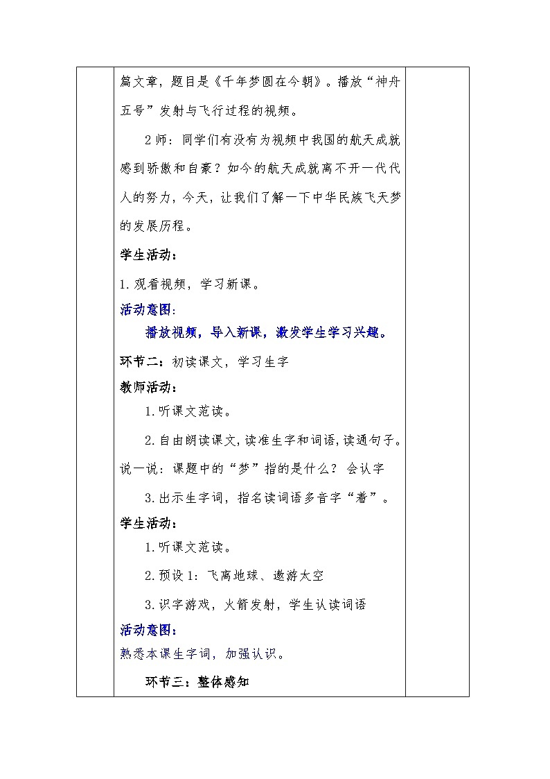 人教版语文四年级下册第二单元8千年梦圆在今朝（第一课时）教学设计docx第3页