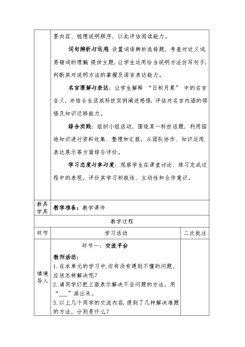 人教版语文四年级下册第二单元语文园地二（第一课时）教学设计docx第2页