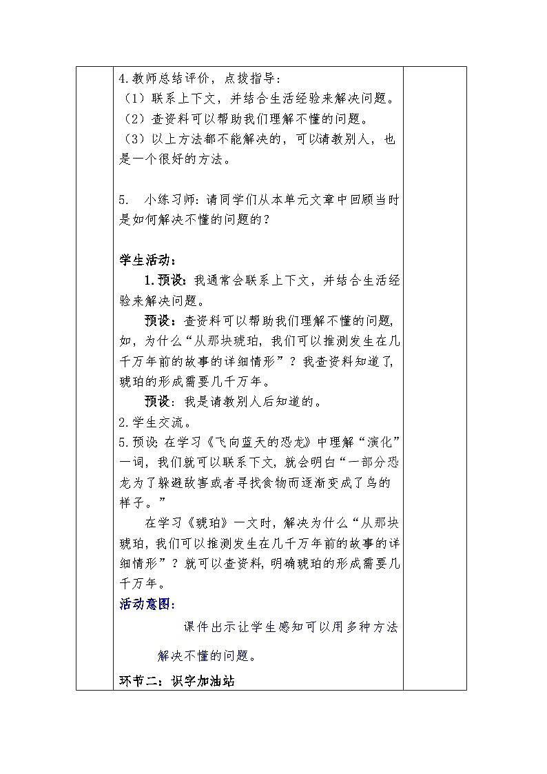 人教版语文四年级下册第二单元语文园地二（第一课时）教学设计docx第3页