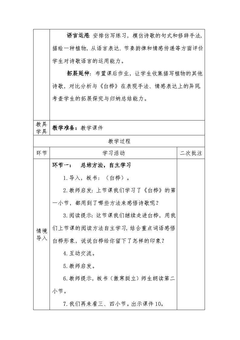 人教版语文四年级下册第三单元11．白桦 （第二课时）教学设计docx第3页