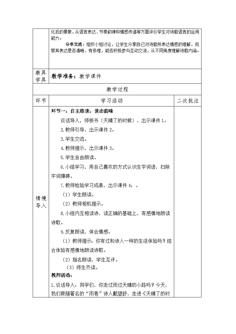 人教版语文四年级下册第三单元12、在天晴了的时候（第一课时）教学设计docx第2页