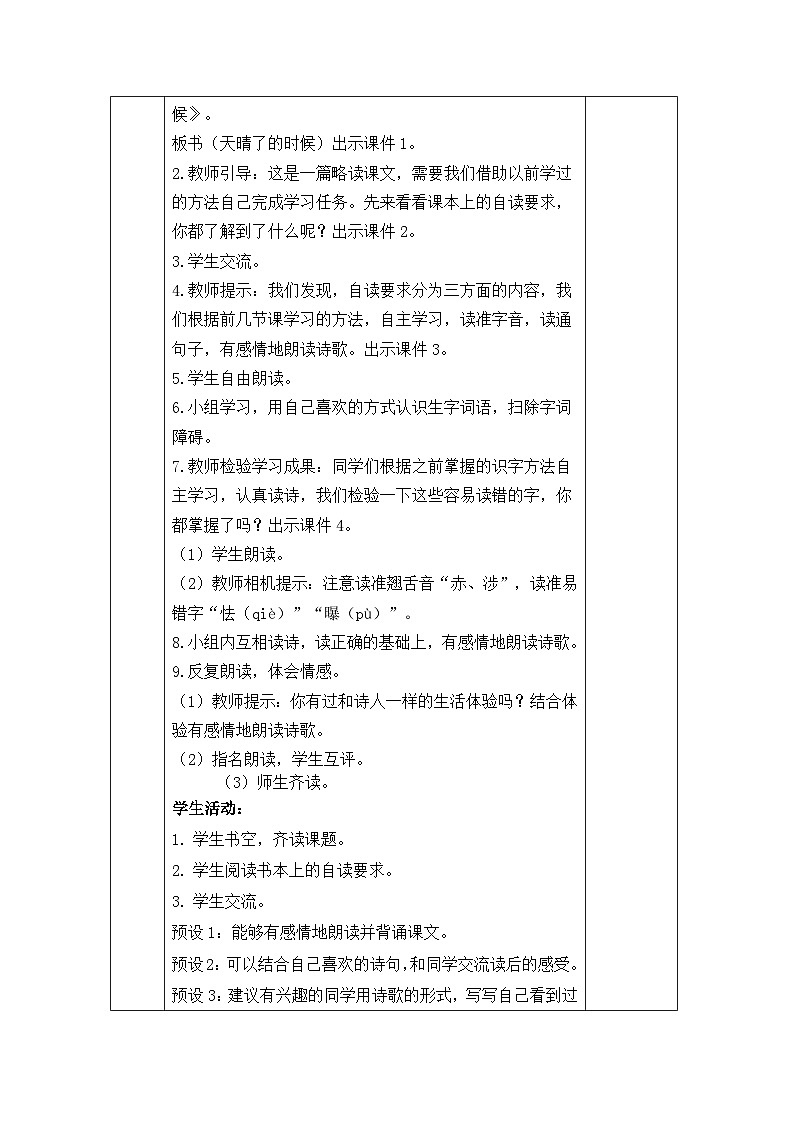 人教版语文四年级下册第三单元12、在天晴了的时候（第一课时）教学设计docx第3页