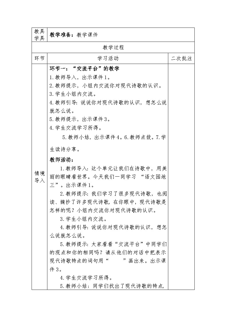人教版语文四年级下册第三单元语文园地三（第一课时）教学设计docx第3页