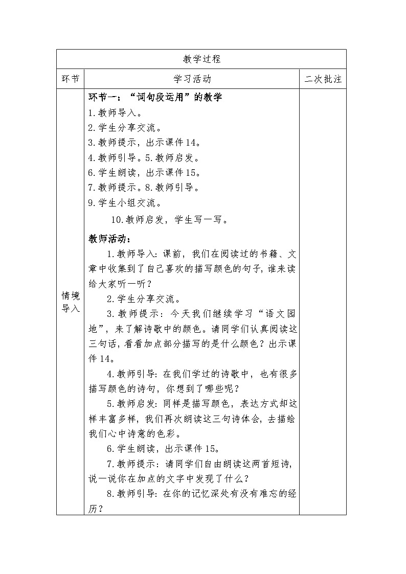 人教版语文四年级下册第三单元语文园地三（第二课时）教学设计docx第3页