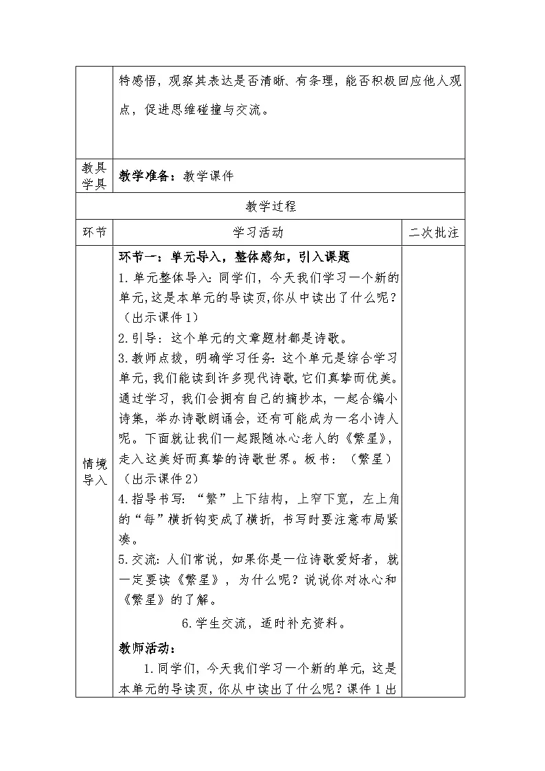 人教版语文四年级下册第三单元9．短诗三首（第一课时）教学设计docx第3页