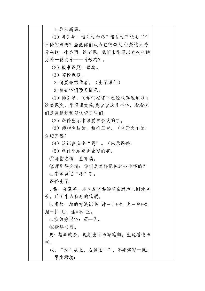 人教版语文四年级下册第四单元14.母鸡（第一课时）教学设计docx第3页