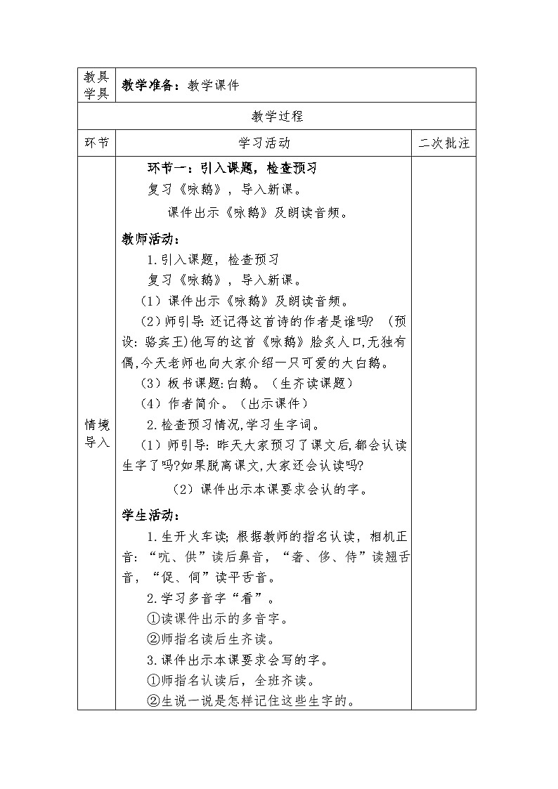 人教版语文四年级下册第四单元15.白鹅 （第一课时）教学设计docx第3页