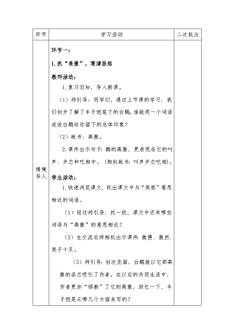 人教版语文四年级下册第四单元15.白鹅 （第二课时）教学设计docx第3页