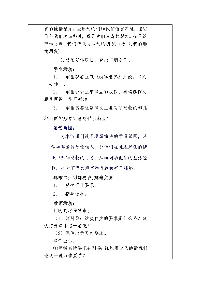 人教版语文四年级下册第四单元习作《我的动物朋友》（第一课时）教学设计docx第3页