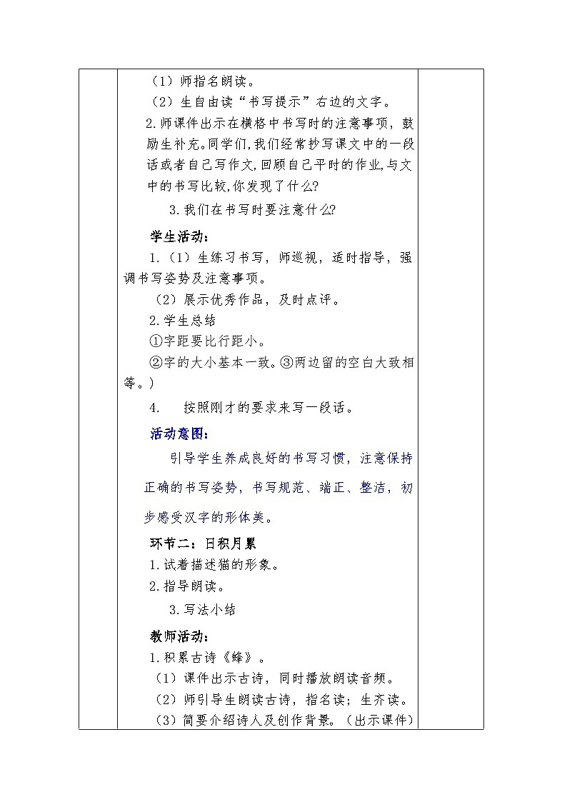 人教版语文四年级下册第四单元语文园地四  （第二课时）教学设计docx第3页