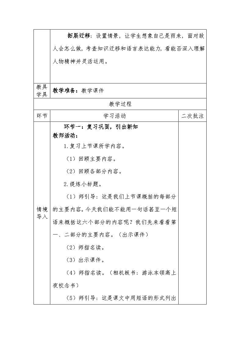 人教版语文四年级下册第六单元19.小英雄雨来（第二课时）教学设计docx第3页