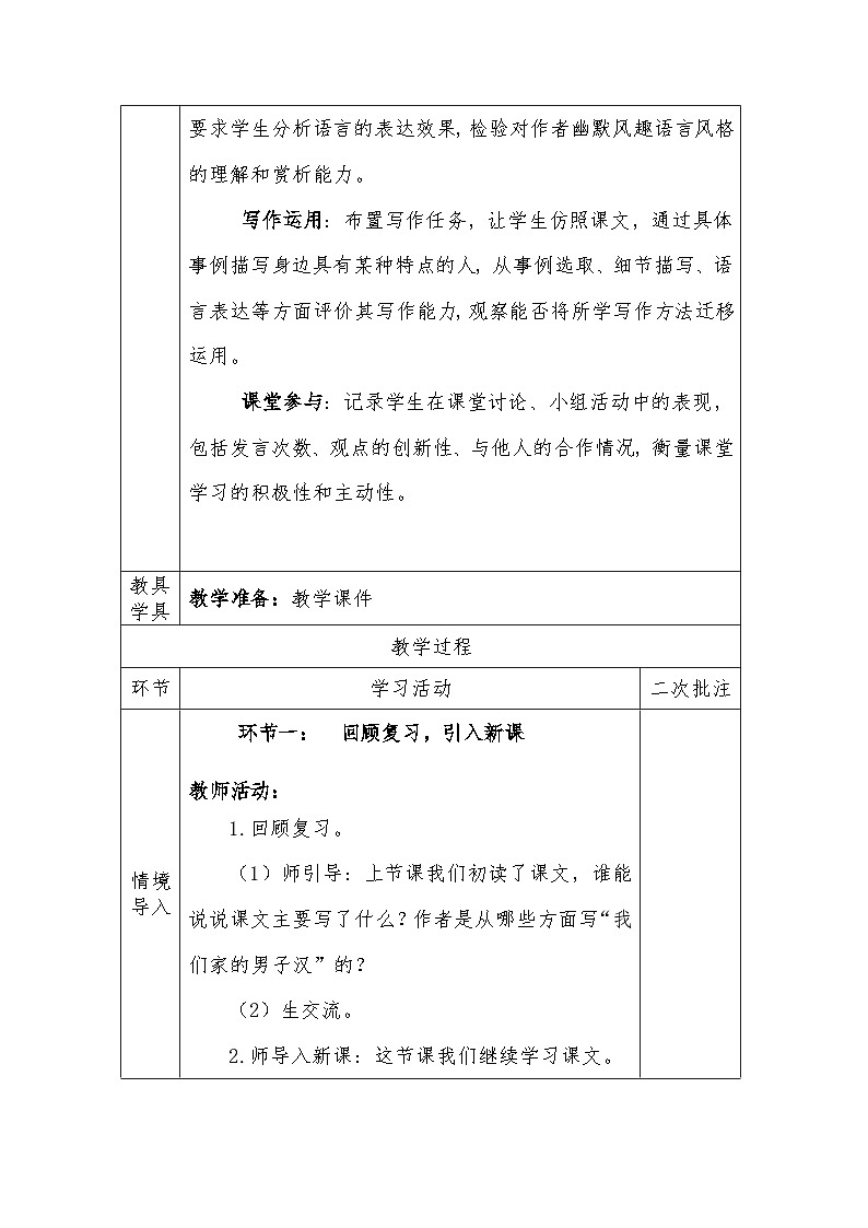 人教版语文四年级下册第六单元20.我们家的男子汉（第二课时）教学设计docx第3页