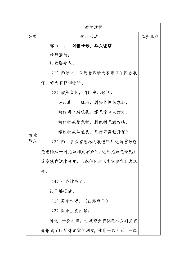人教版语文四年级下册第六单元21芦花鞋（第一课时）教学设计docx第3页
