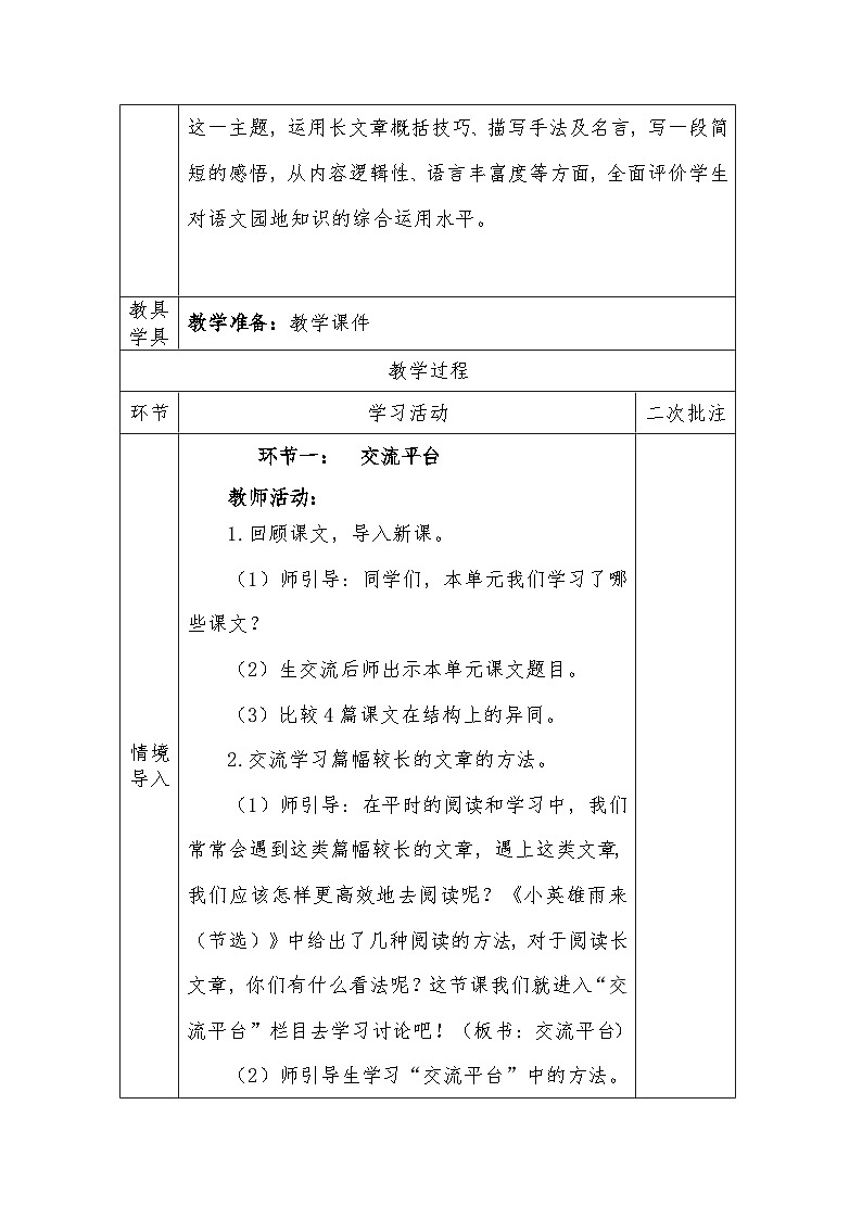 人教版语文四年级下册第六单元语文园地六（第一课时）教学设计docx第3页