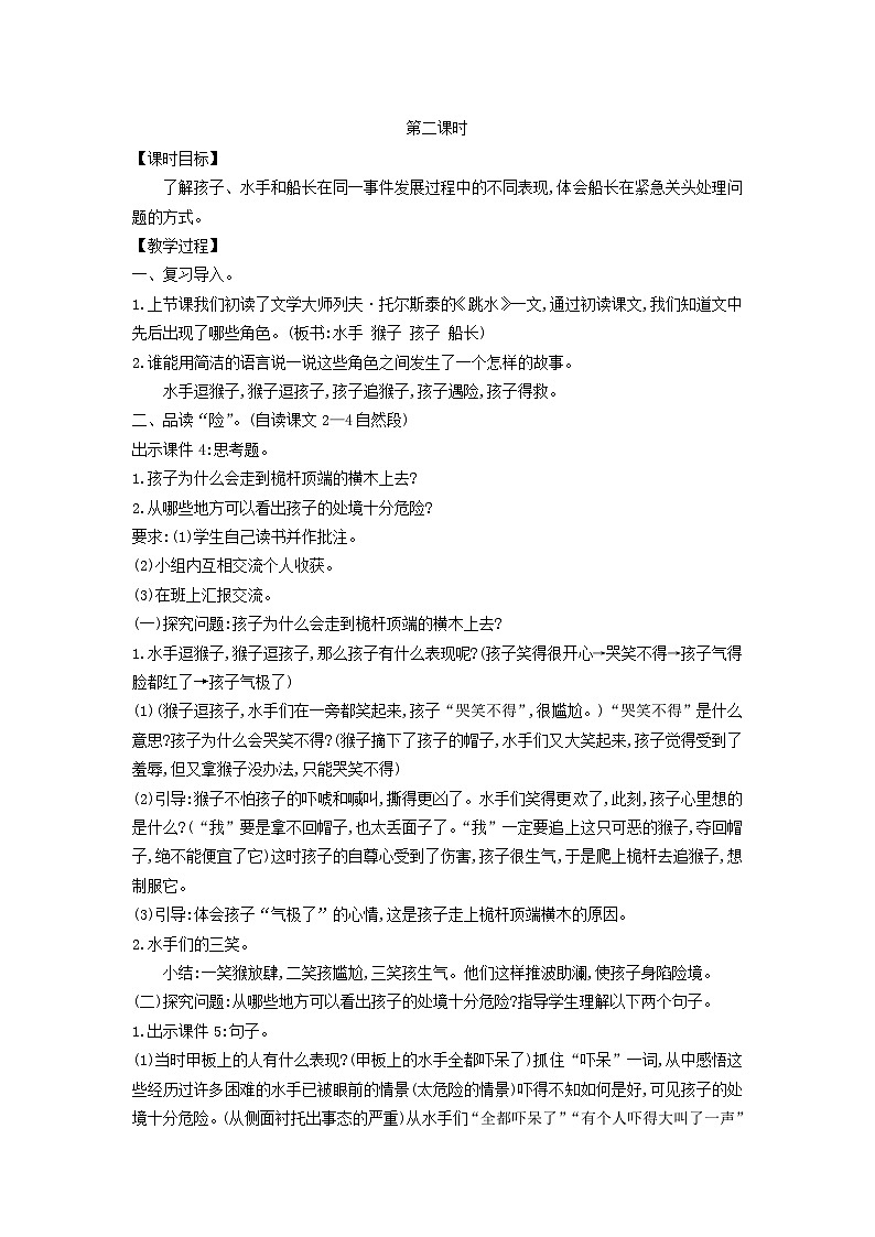 统编版（2024）五年级语文下册第6单元17跳水第2课时教学设计第1页