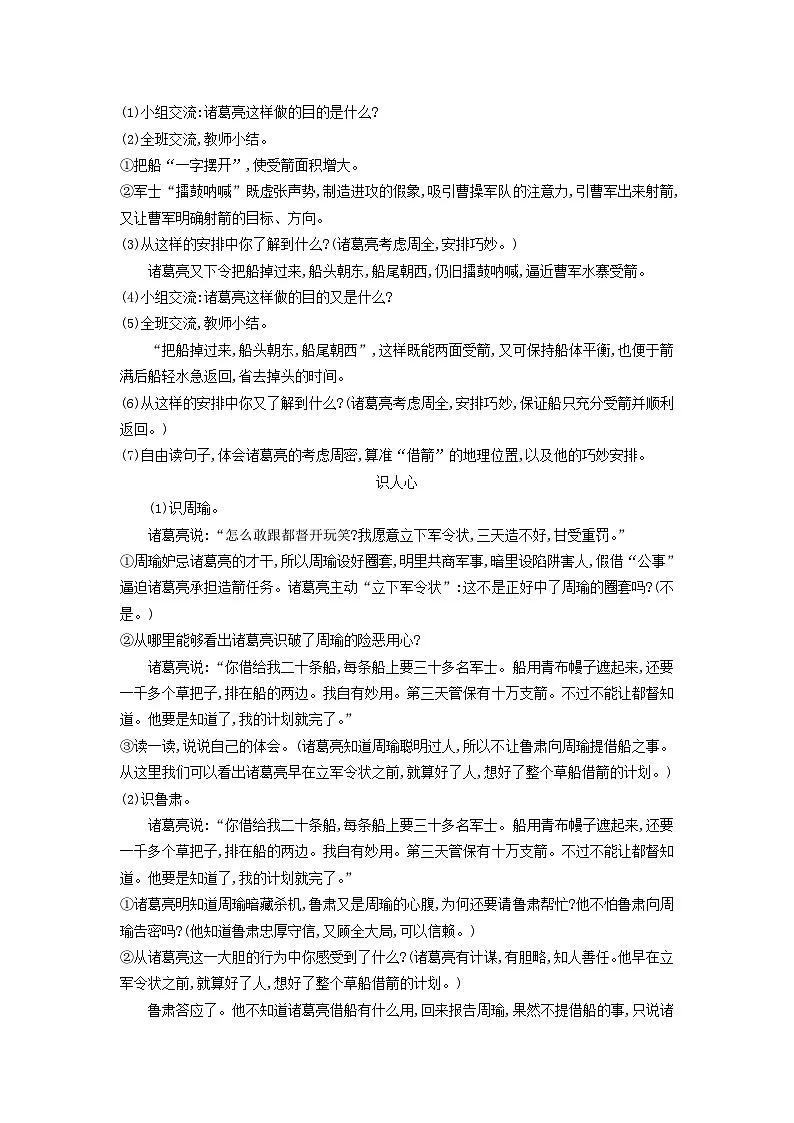 统编版（2024）五年级语文下册第2单元5草船借箭第2课时教学设计第2页