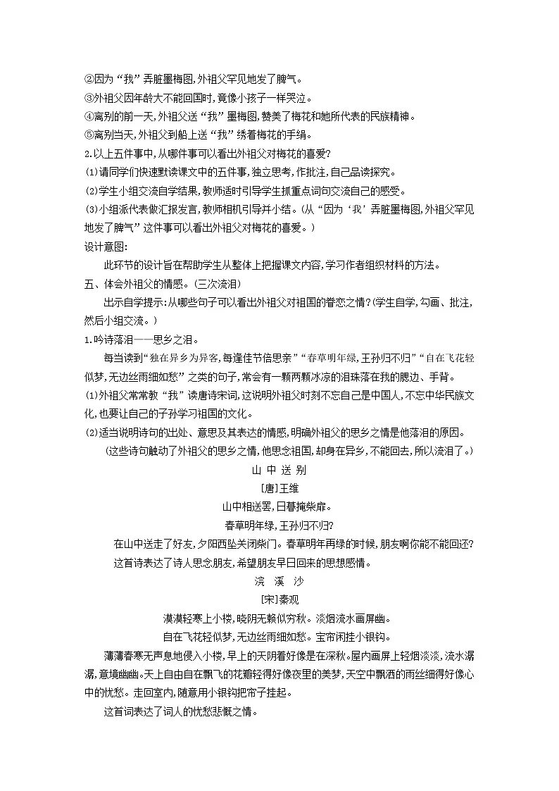 统编版（2024）五年级语文下册第1单元4梅花魂教学设计第3页