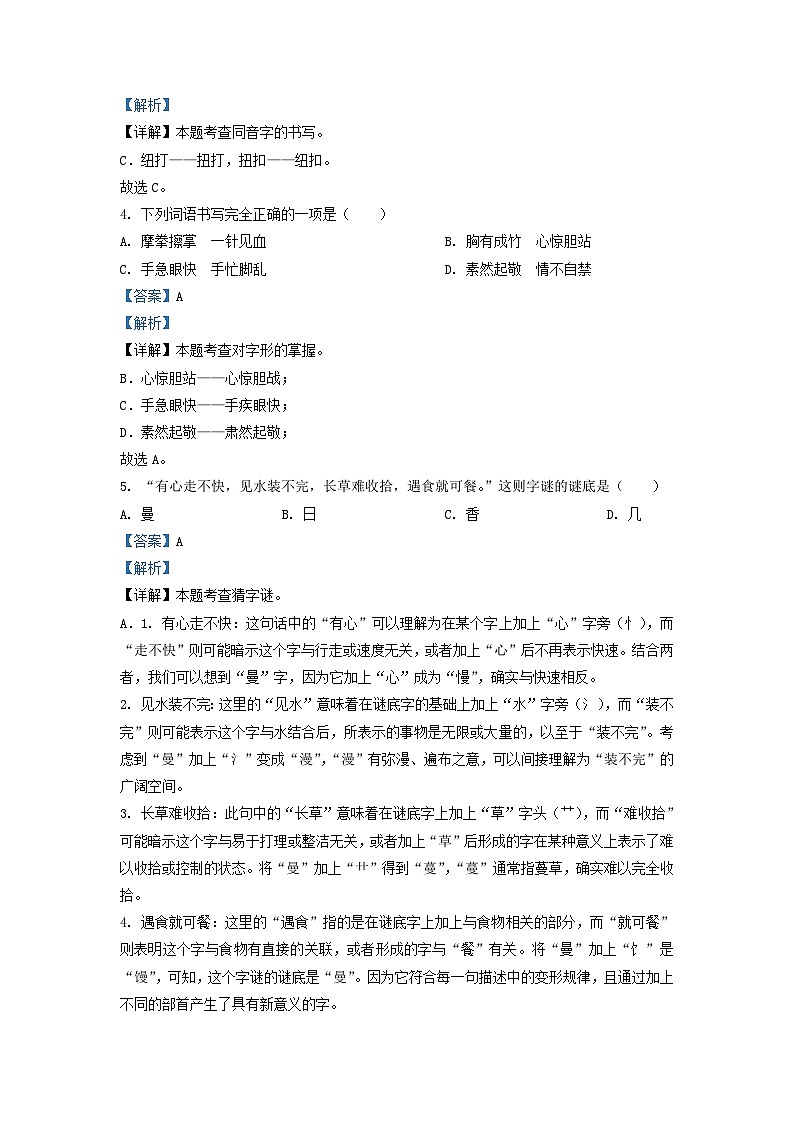 2023-2024学年广东广州海珠区五年级下册语文期末试卷及答案第2页