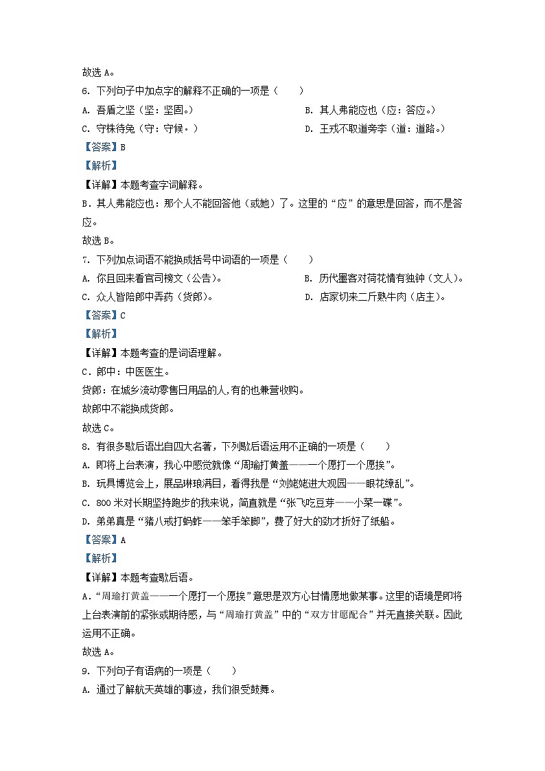 2023-2024学年广东广州海珠区五年级下册语文期末试卷及答案第3页