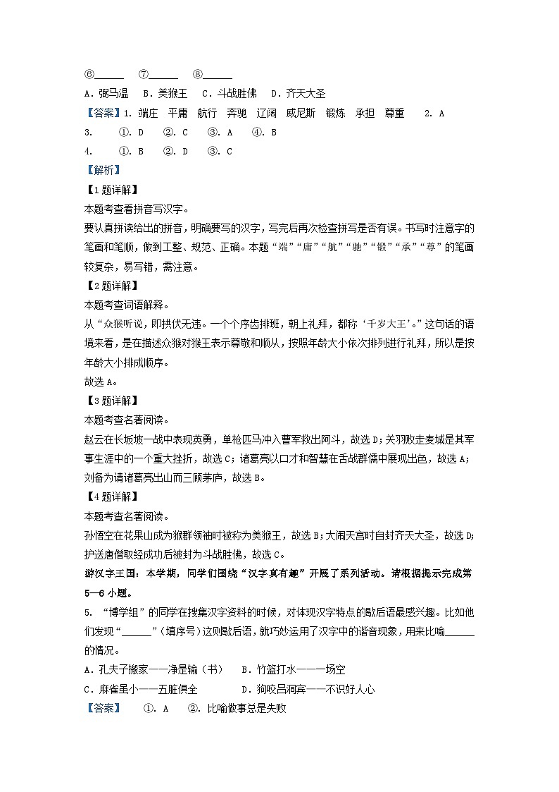 2023-2024学年广东广州花都区五年级下册语文期末试卷及答案第2页