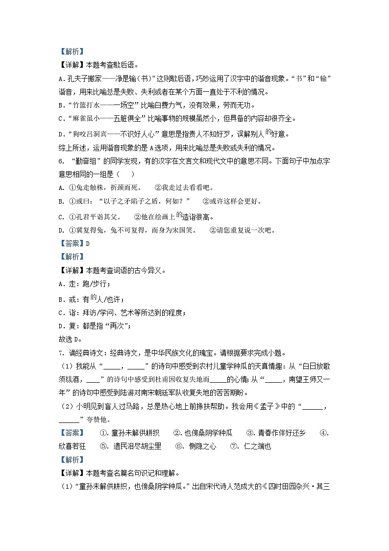 2023-2024学年广东广州花都区五年级下册语文期末试卷及答案第3页