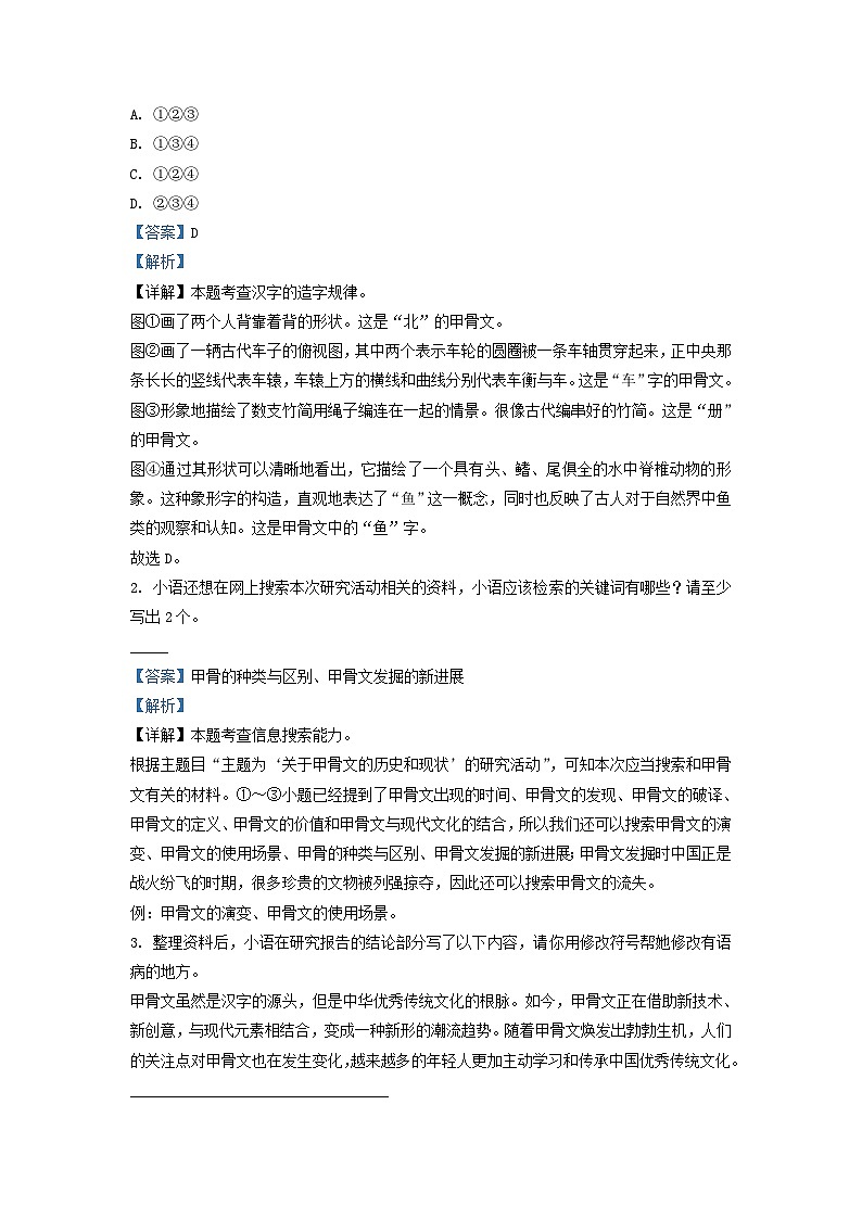 2023-2024学年广东广州荔湾区五年级下册语文期末试卷及答案第2页