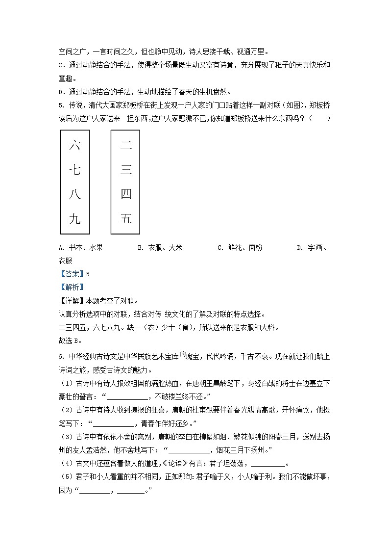 2023-2024学年广东广州天河区五年级下册语文期末试卷及答案第3页
