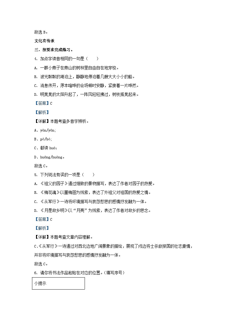 2023-2024学年广东广州越秀区五年级下册语文期末试卷及答案第3页