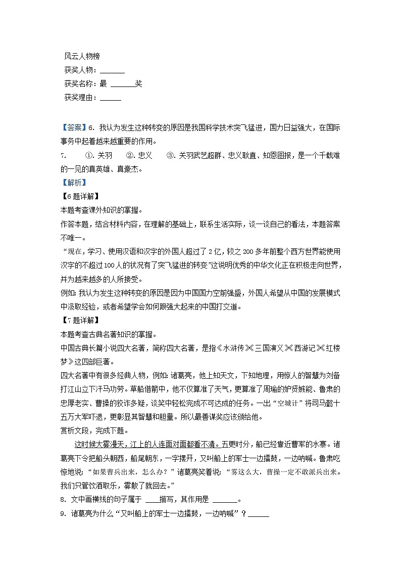 2023-2024学年广东深圳宝安区五年级下册语文期中试卷及答案第3页