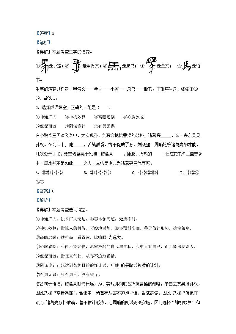 2023-2024学年广东深圳龙华区五年级下册语文期中试卷及答案第2页