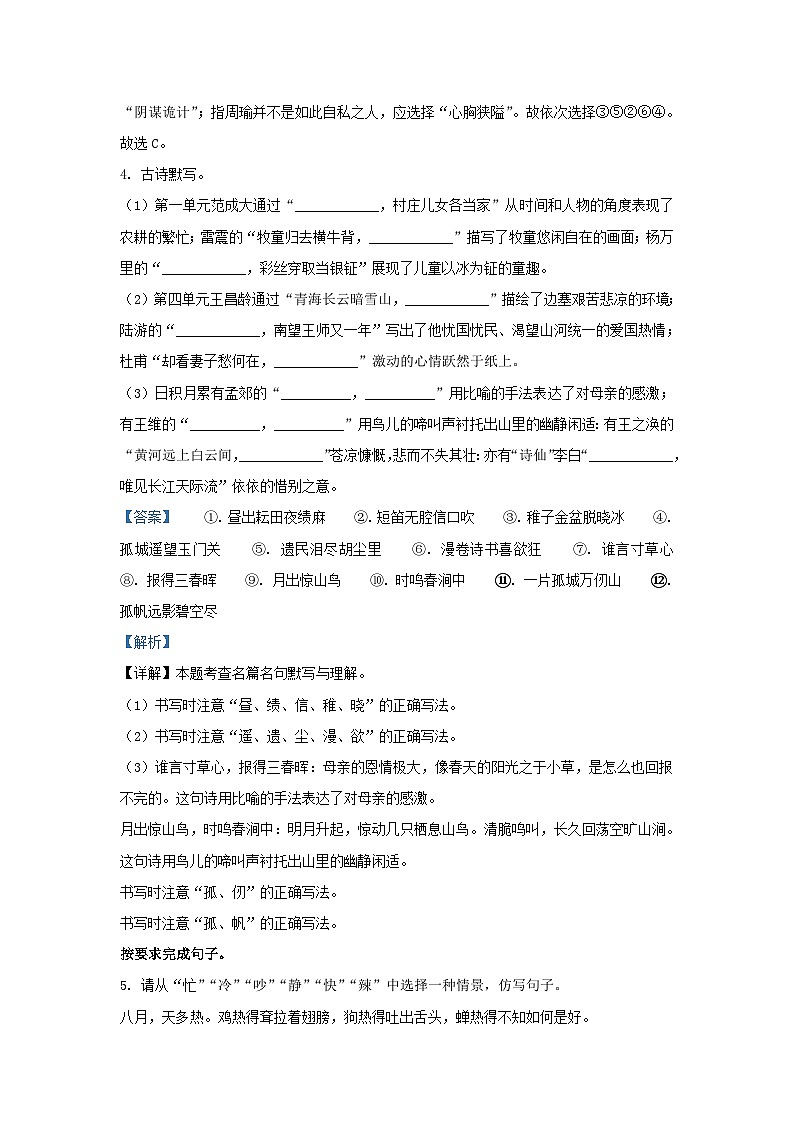 2023-2024学年广东深圳龙华区五年级下册语文期中试卷及答案第3页