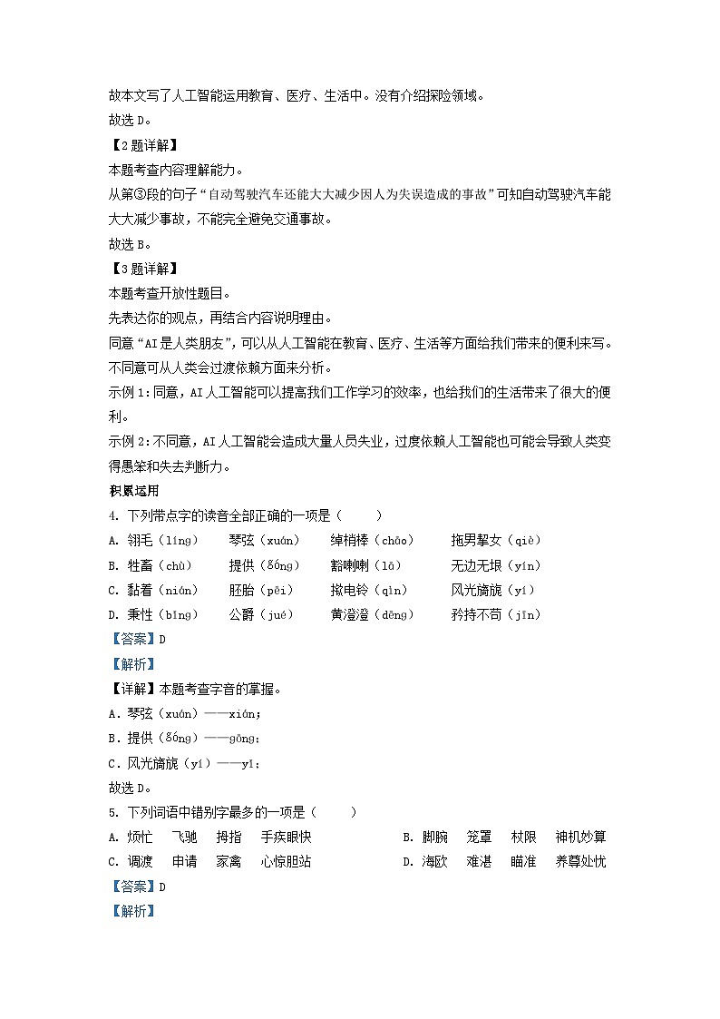 2023-2024学年江苏扬州高邮市五年级下册语文期末试卷及答案第2页