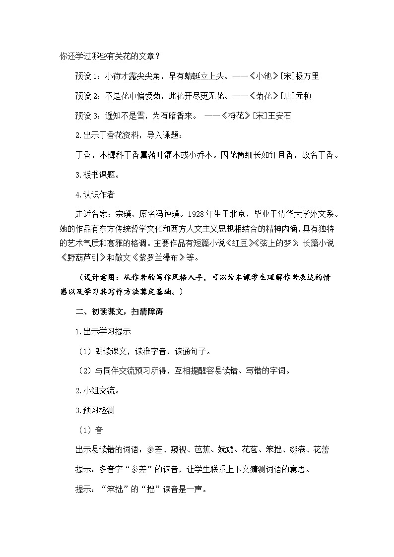 2《丁香结》教学设计语文六年级上册（部编版）第2页