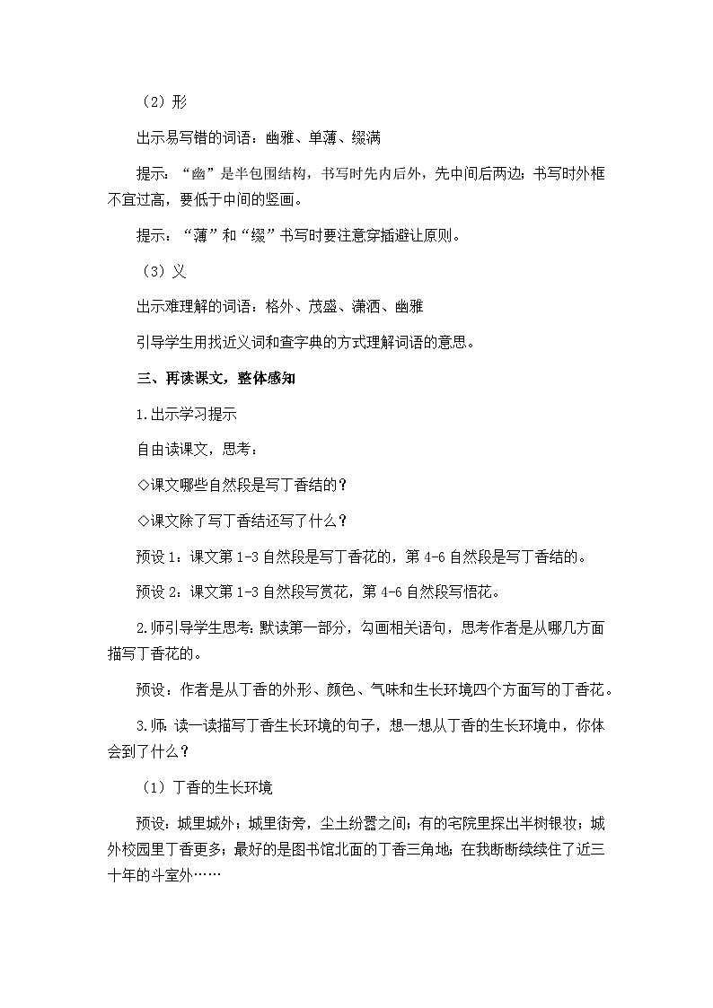2《丁香结》教学设计语文六年级上册（部编版）第3页