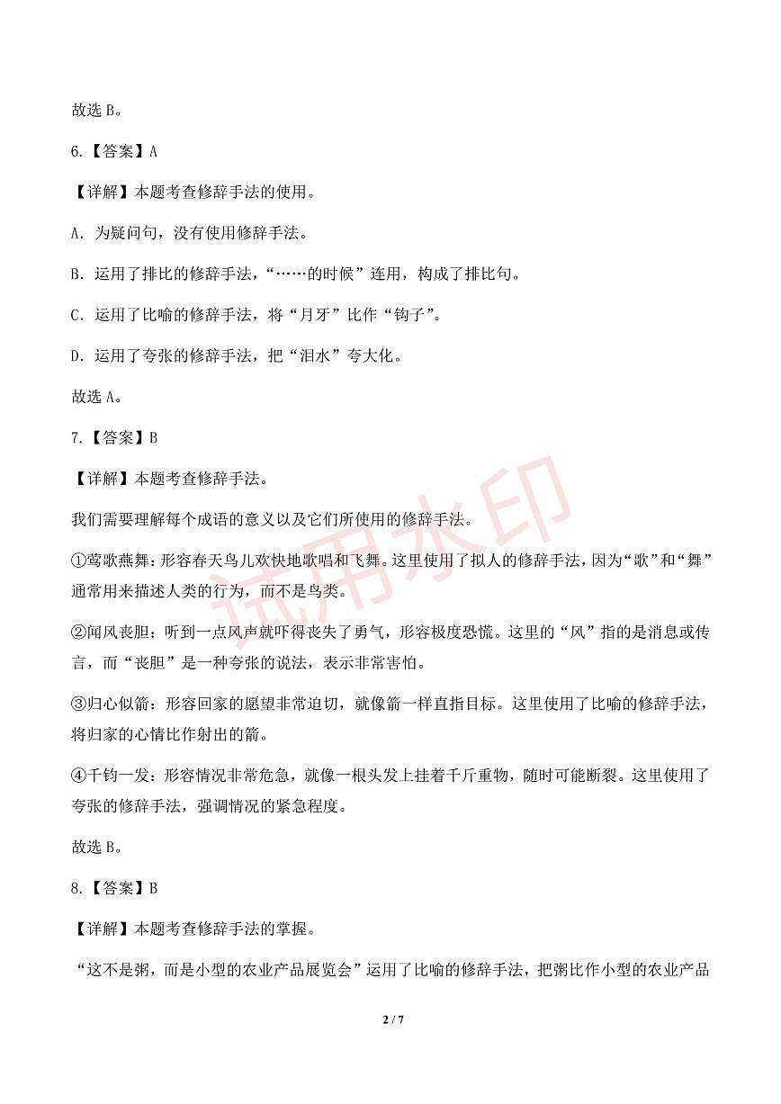 专项7 修辞手法-统编版六年级下册期中专项（小学语文）（解析版）第2页
