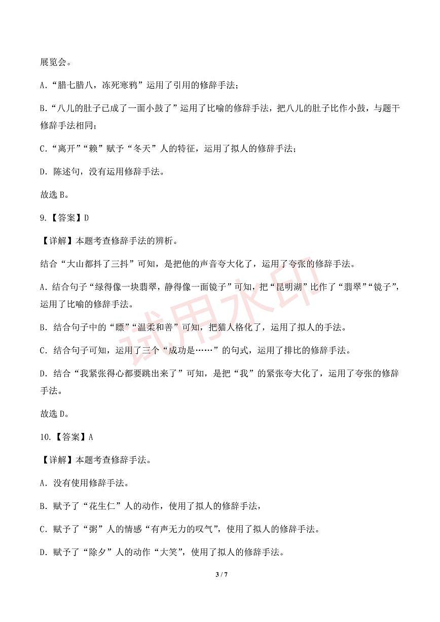 专项7 修辞手法-统编版六年级下册期中专项（小学语文）（解析版）第3页