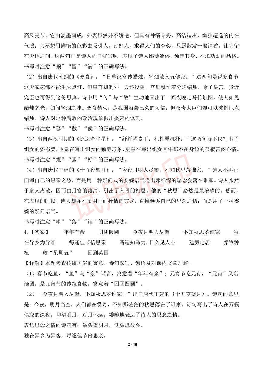 专项8 课文识记-统编版六年级下册期中专项（小学语文） （解析版）第2页