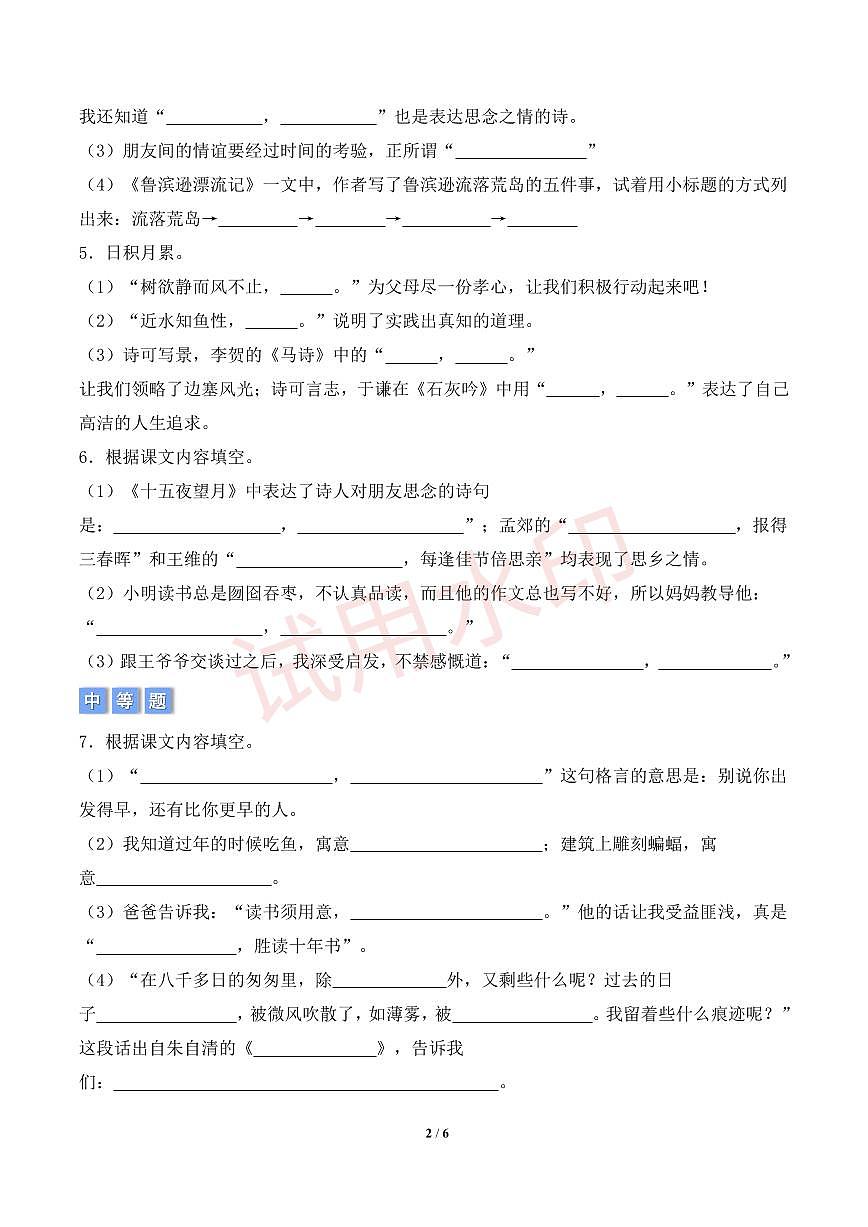 专项8 课文识记-统编版六年级下册期中专项（小学语文）（原卷版）第2页