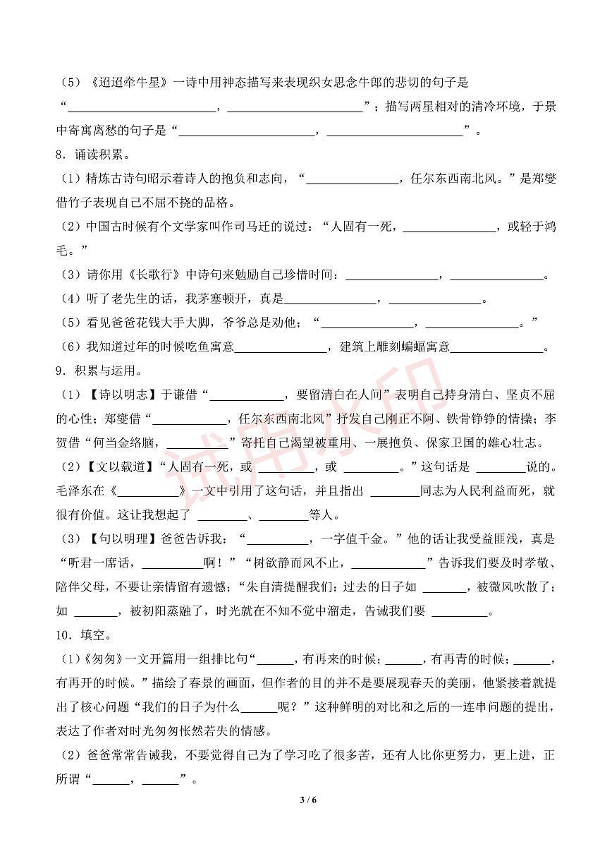 专项8 课文识记-统编版六年级下册期中专项（小学语文）（原卷版）第3页